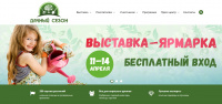 Приглашаем на выставку "Дачный сезон"